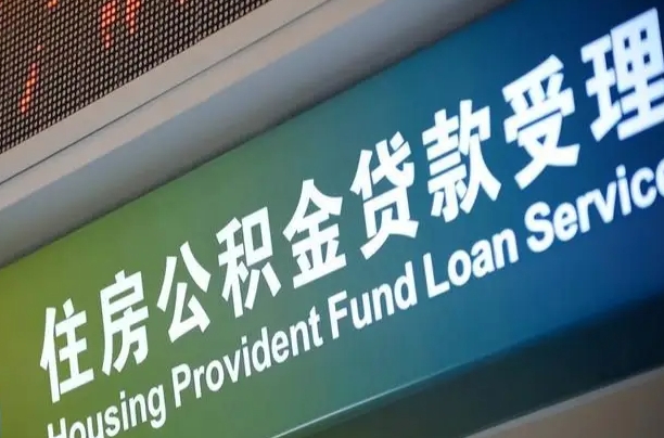龙海住房公积金提取（2020年公积金提取流程）
